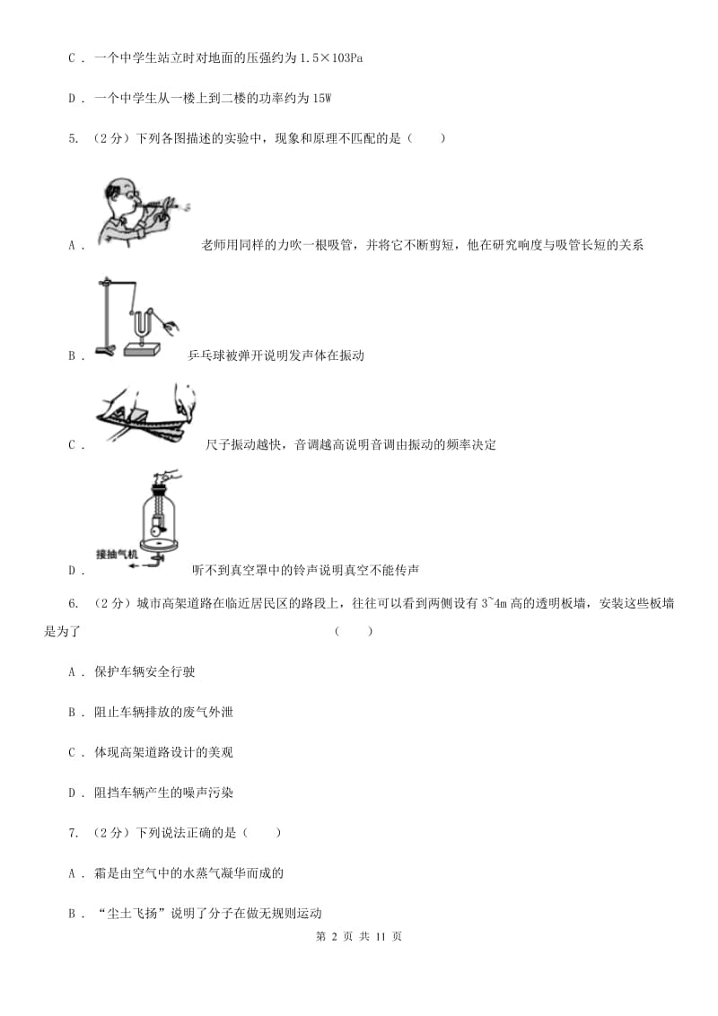 海南省八年级上学期期中物理试卷A卷_第2页