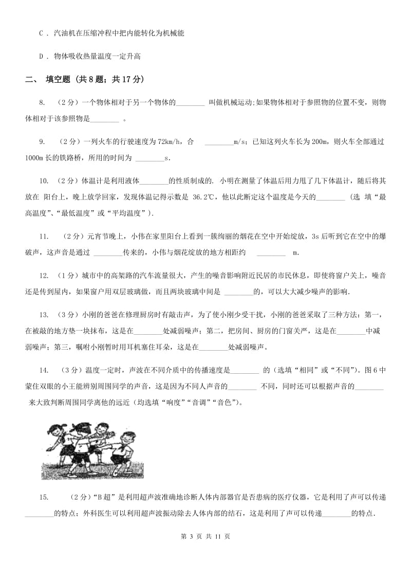 海南省八年级上学期期中物理试卷A卷_第3页