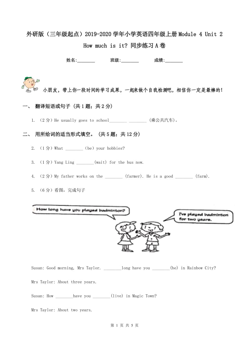 外研版（三年级起点）2019-2020学年小学英语四年级上册Module 4 Unit 2 How much is it_ 同步练习A卷_第1页