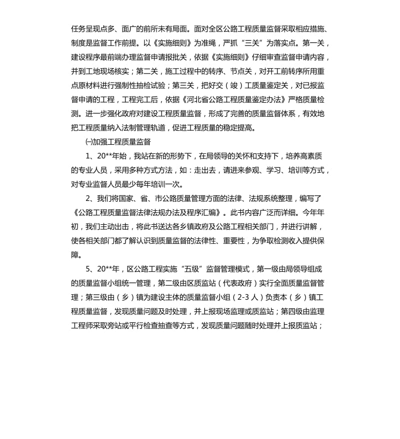 质监站个人工作计划.docx_第3页