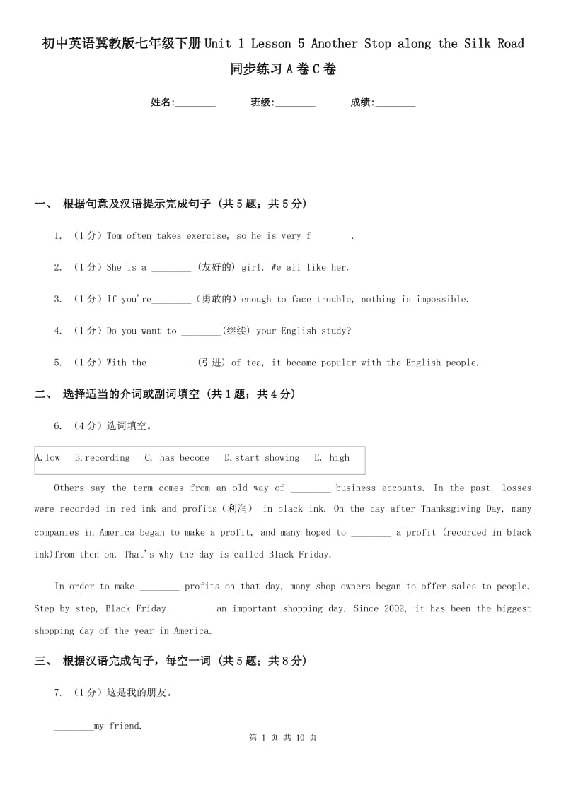 初中英语冀教版七年级下册Unit 1 Lesson 5 Another Stop along the Silk Road 同步练习A卷C卷_第1页