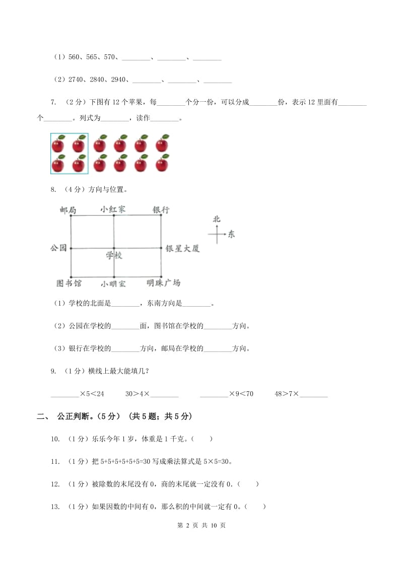 北京版2019-2020学年三年级上学期数学期中试卷A卷_第2页