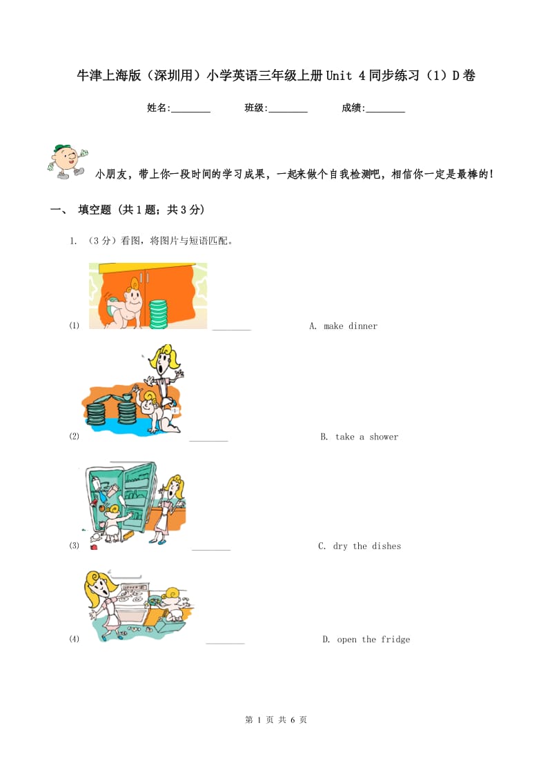 牛津上海版（深圳用）小学英语三年级上册Unit 4同步练习（1）D卷_第1页