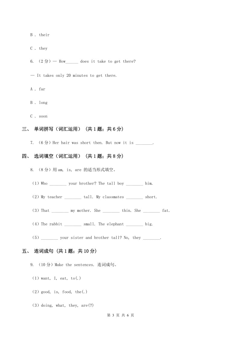 牛津上海版（深圳用）小学英语三年级上册Unit 4同步练习（1）D卷_第3页