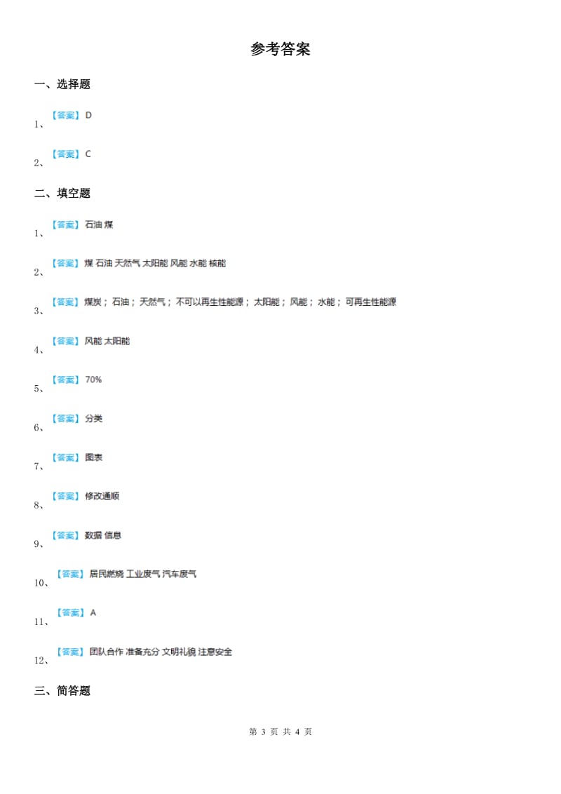 2019年大象版科学六年级下册2.3 调查小组在行动练习卷D卷_第3页