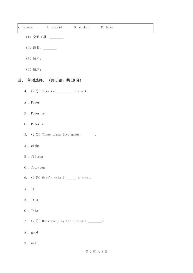 人教版（PEP）小学英语四年级下册Unit 5 My clothes单元测试D卷_第2页