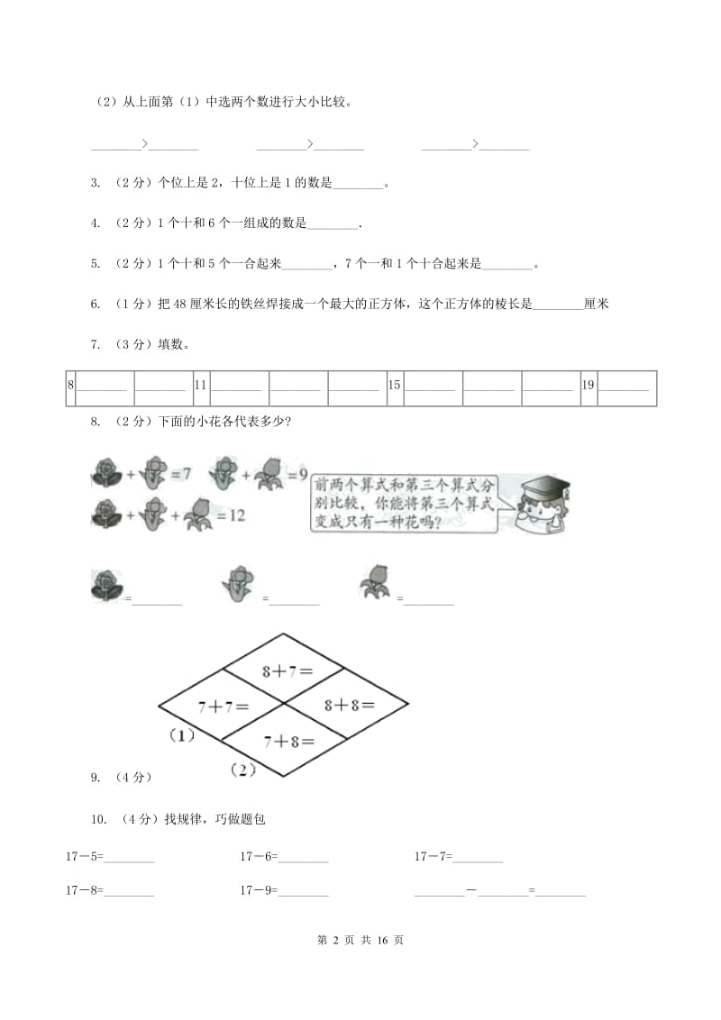 部编版2019-2020学年一年级上学期数学期末试卷C卷_第2页