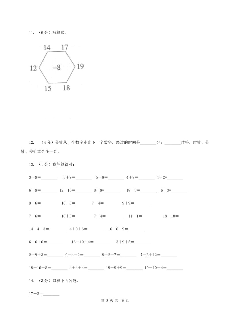 部编版2019-2020学年一年级上学期数学期末试卷C卷_第3页