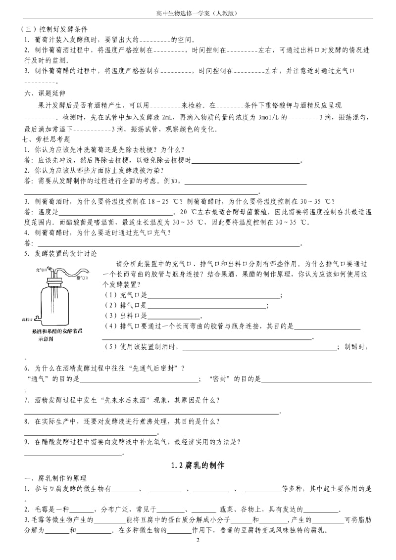 高中生物选修一知识点汇总_第2页