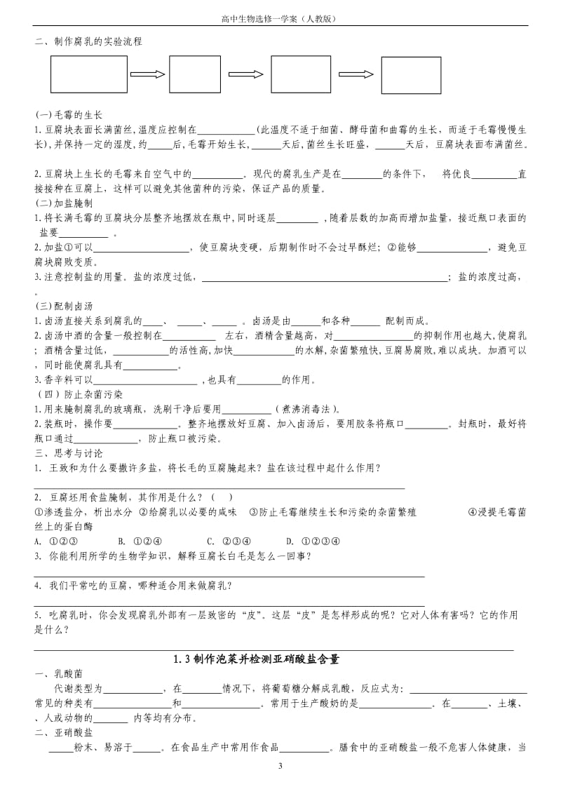 高中生物选修一知识点汇总_第3页