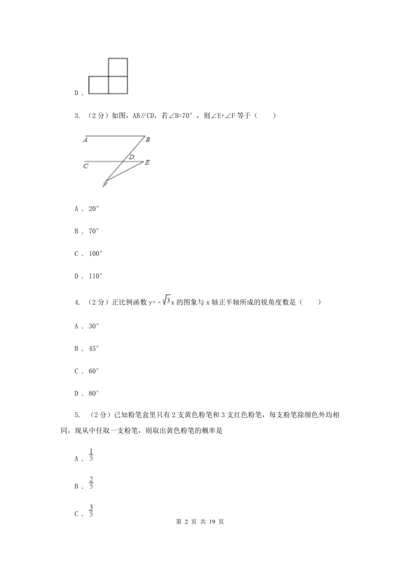 湖北省中考数学二模试卷D卷_第2页