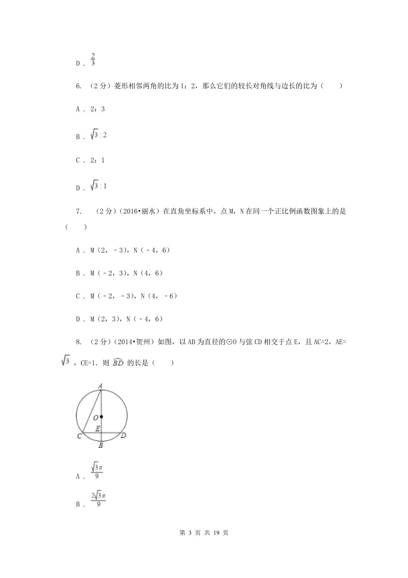 湖北省中考数学二模试卷D卷_第3页