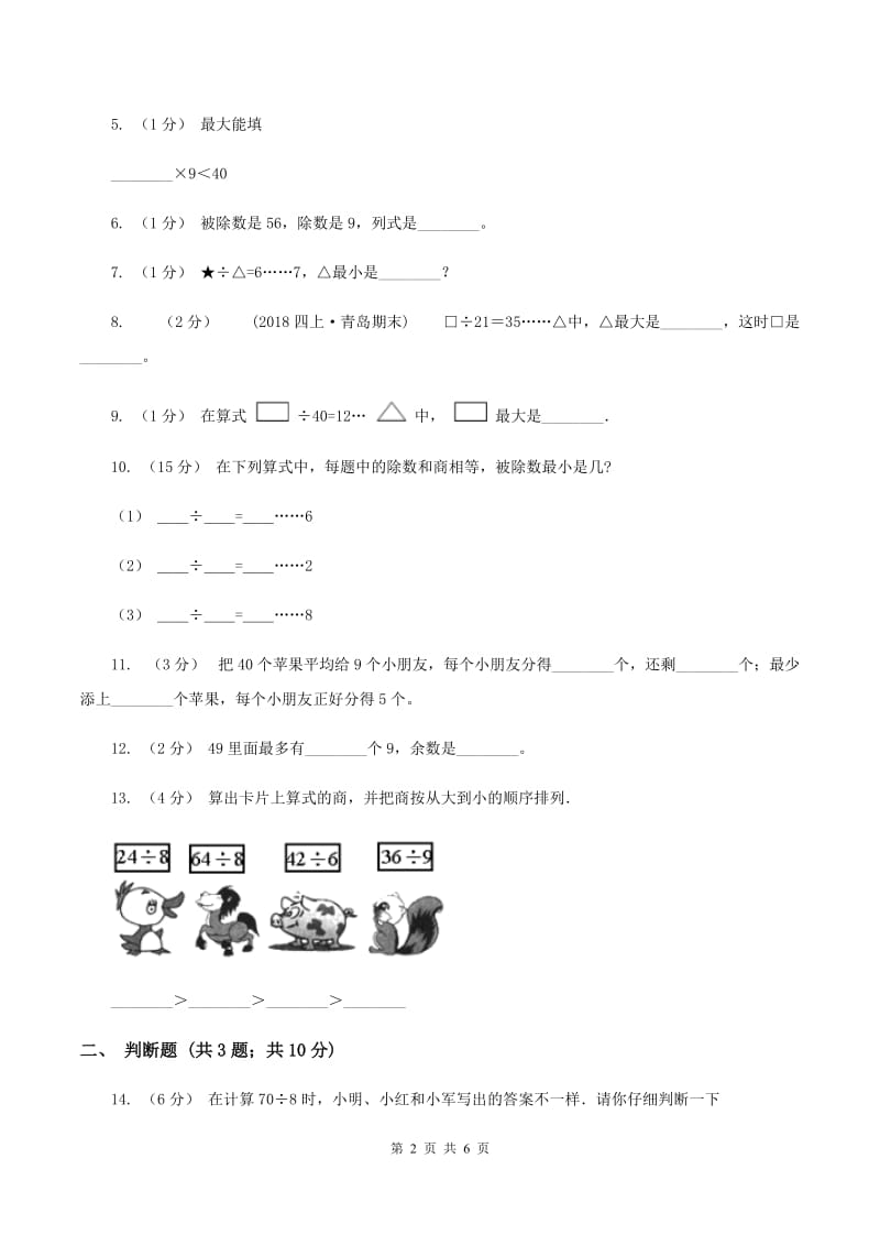 北师大版数学二年级下册第一单元第二节《搭一搭(一)》同步练习A卷_第2页