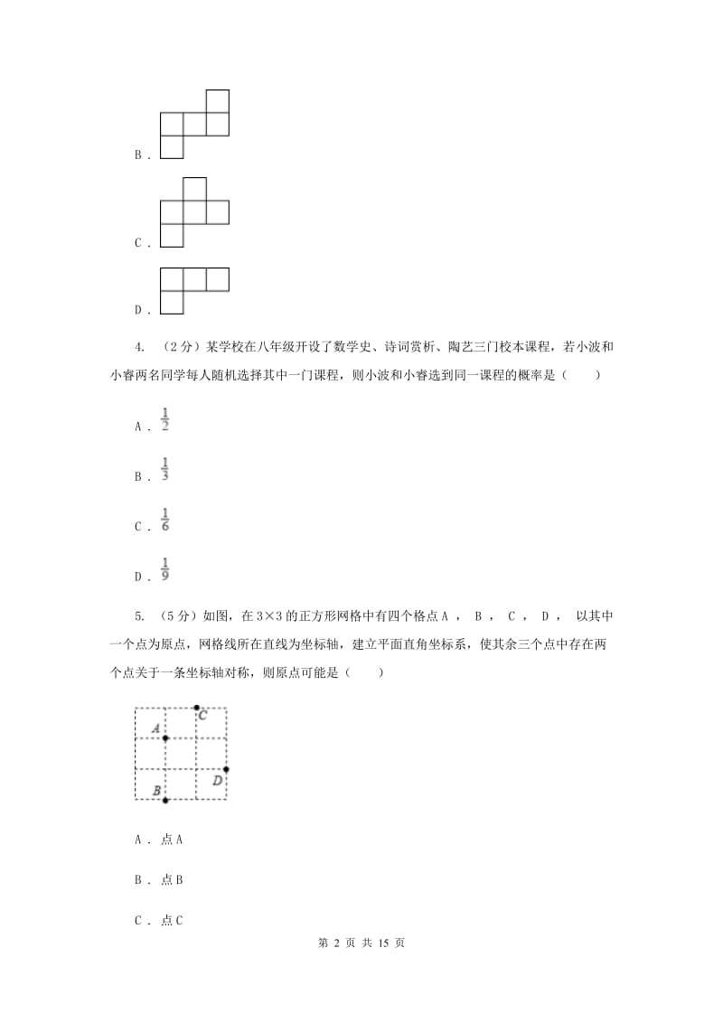 湘教版2019-2020学年中考数学模拟考试试卷I卷_第2页