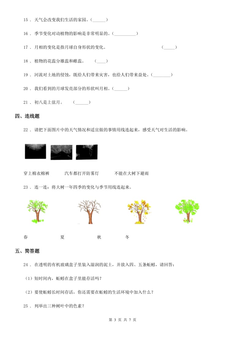 2019-2020年度教科版科学二年级上册第一单元 我们的地球家园测试卷A卷_第3页