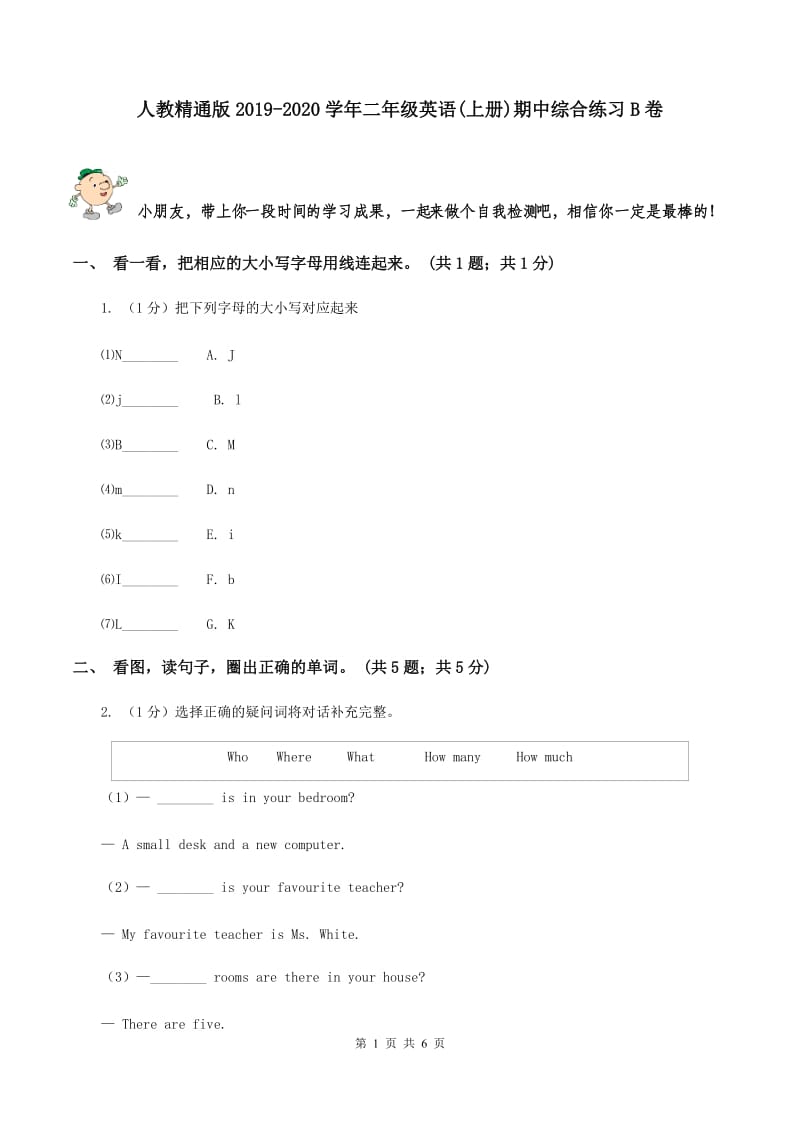 人教精通版2019-2020学年二年级英语(上册)期中综合练习B卷_第1页