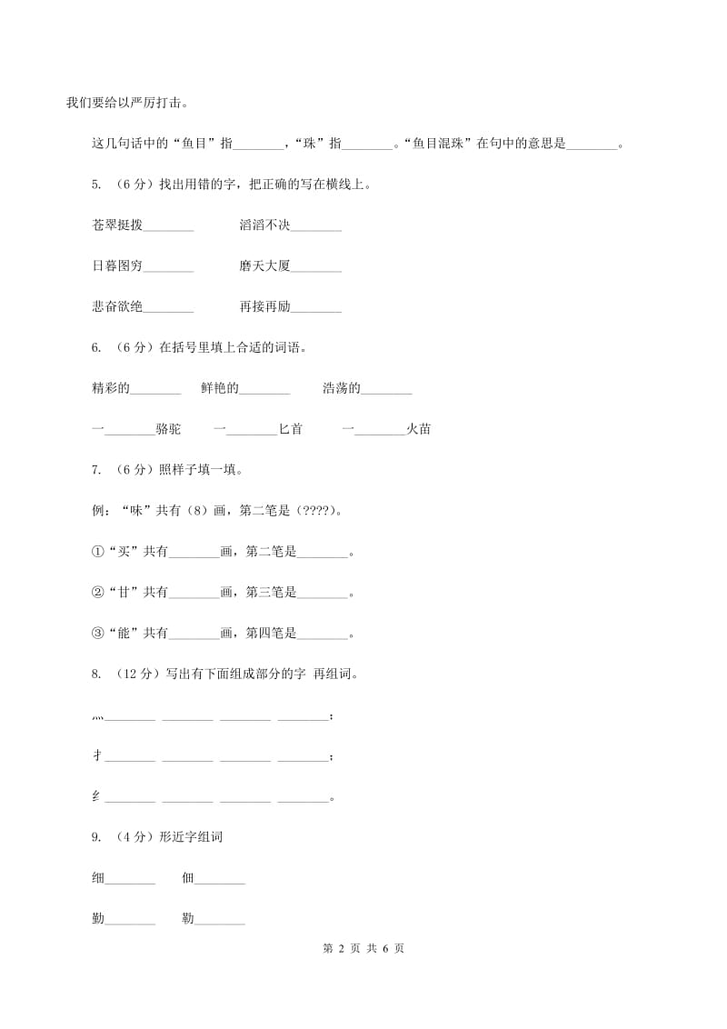 苏教版语文一年级下册第五单元《识字六》同步练习(I)卷_第2页