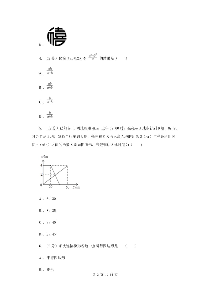 辽宁省中考数学模拟试卷E卷_第2页