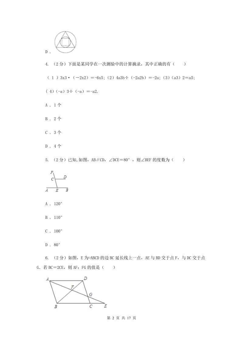 湖北省中考数学试卷G卷_第2页