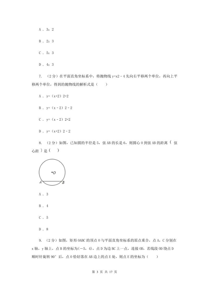 湖北省中考数学试卷G卷_第3页