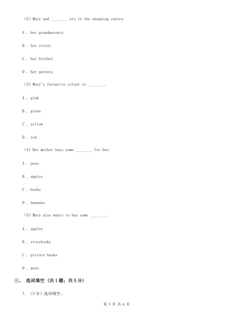 外研（新标准）版初中英语八年级下册 Module 1 Unit 1 It smells delicious 同步练习A卷_第3页