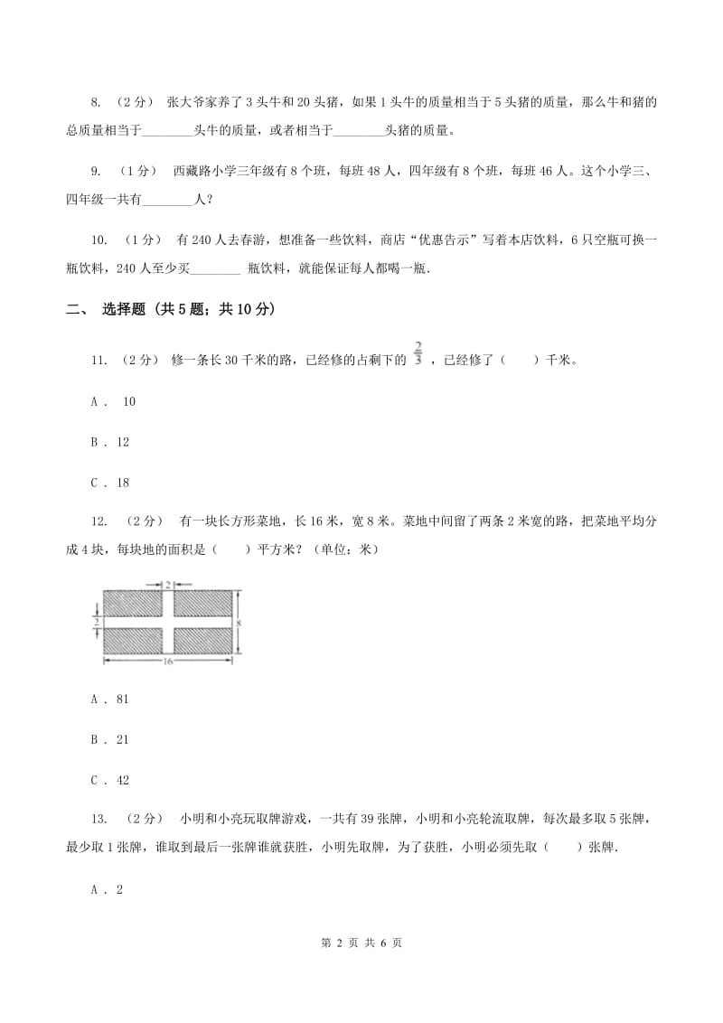 苏教版数学四年级下册第五单元解决问题的策略同步练习D卷_第2页