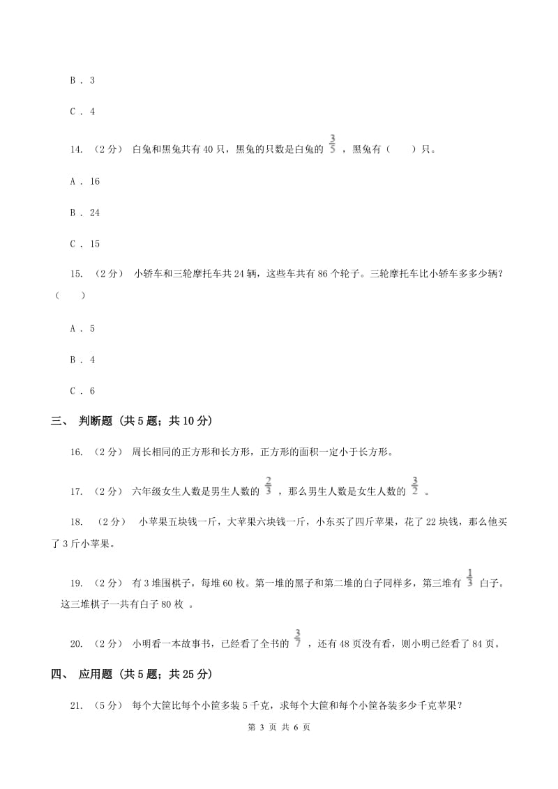 苏教版数学四年级下册第五单元解决问题的策略同步练习D卷_第3页