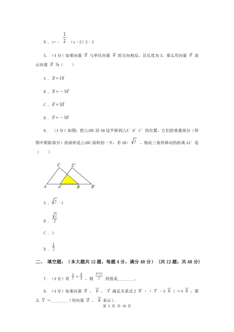 陕西人教版2019-2020学年九年级上学期数学期末考试试卷（II）卷_第3页