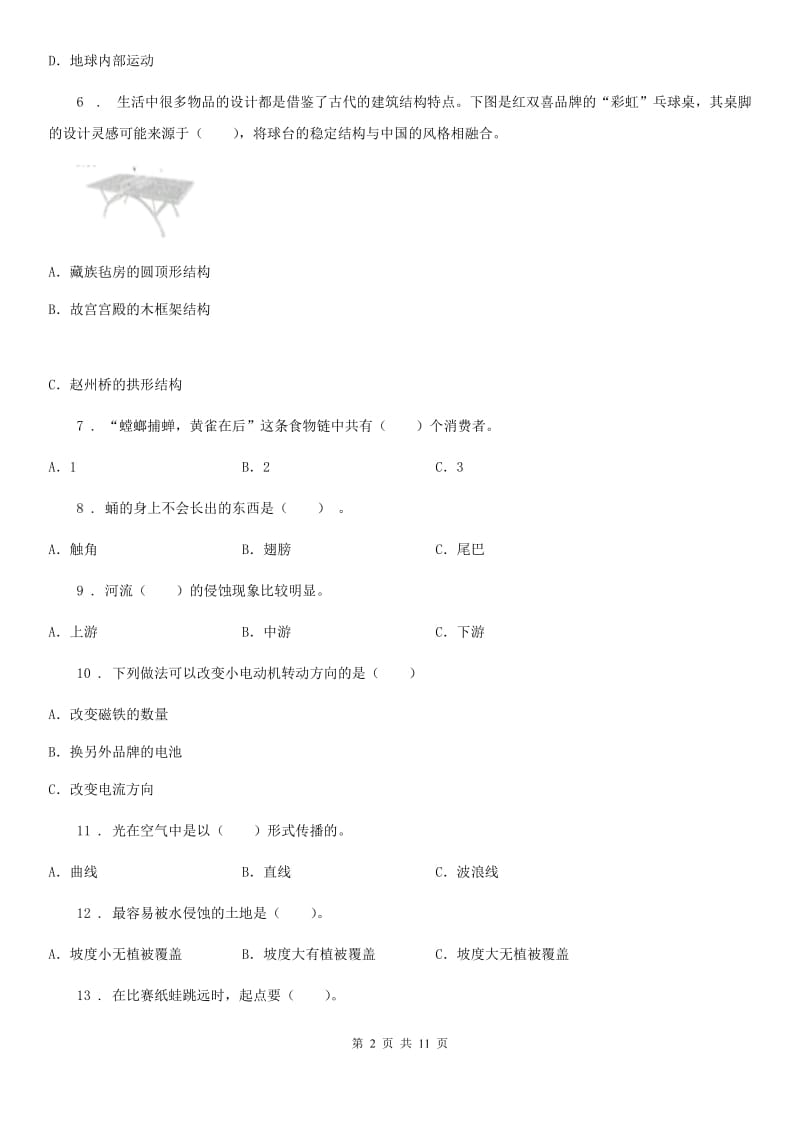 2019-2020学年教科版五年级上册期末考试科学试卷（4）（含解析）A卷_第2页