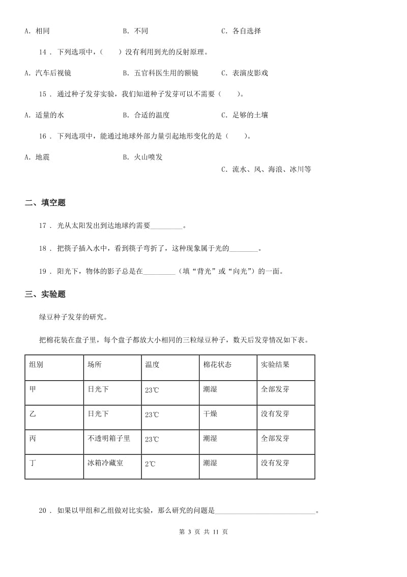 2019-2020学年教科版五年级上册期末考试科学试卷（4）（含解析）A卷_第3页