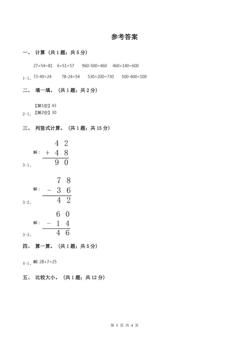 人教版数学二年级上册2.1.2 进位加 同步测试D卷_第3页