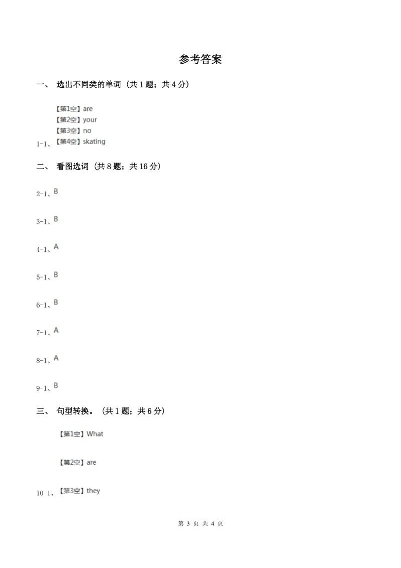 牛津上海版（深圳用）英语二年级下册Unit 6 Animals I like同步测试B卷_第3页