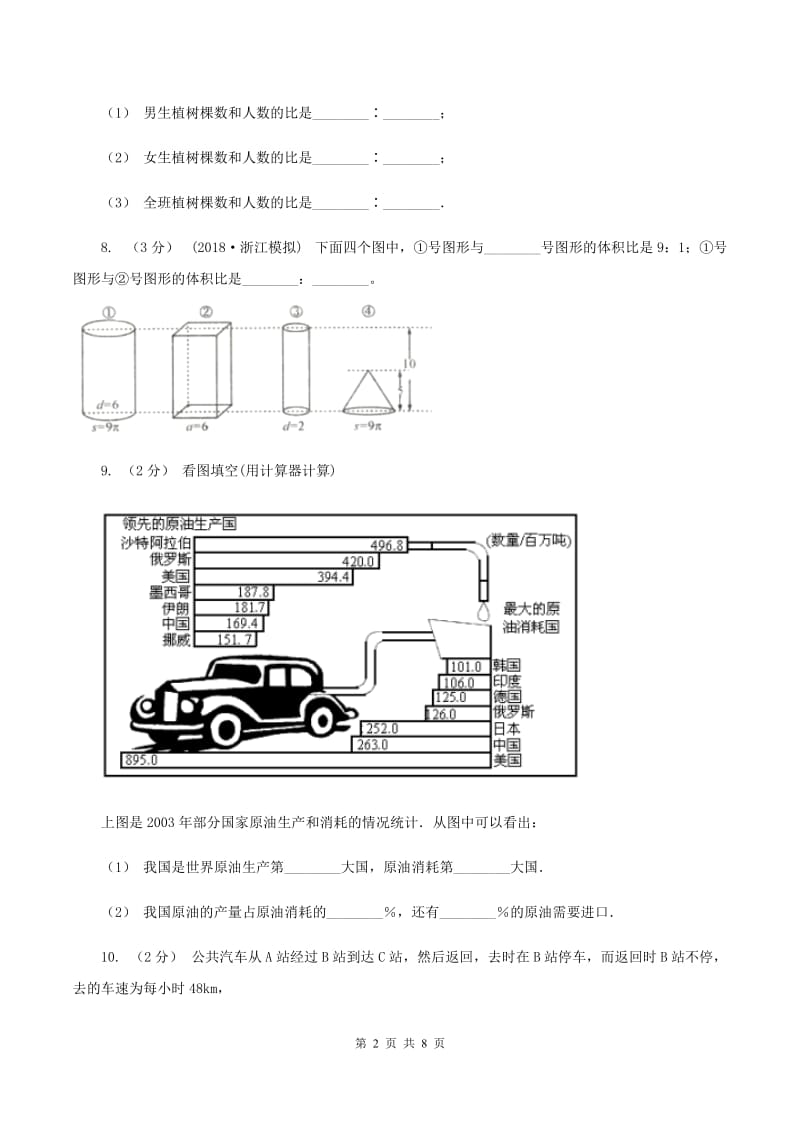 沪教版2019-2020学年六年级上学期数学期末考试试卷A卷_第2页