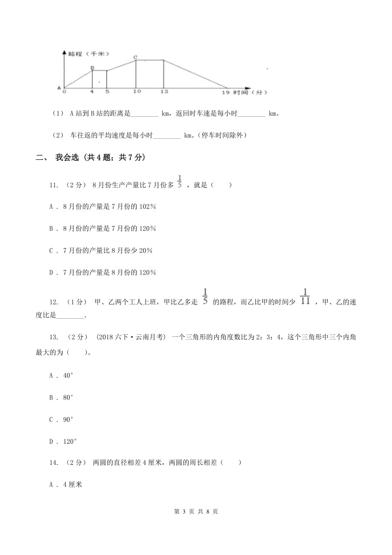 沪教版2019-2020学年六年级上学期数学期末考试试卷A卷_第3页