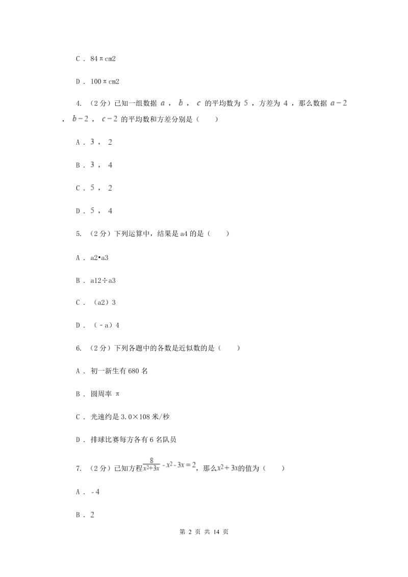 贵州省中考数学模拟试卷E卷_第2页