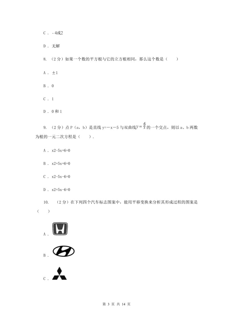 贵州省中考数学模拟试卷E卷_第3页