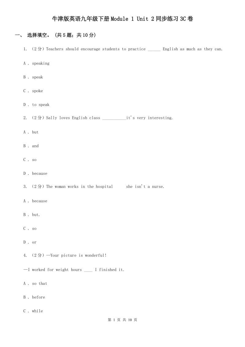 牛津版英语九年级下册Module 1 Unit 2同步练习3C卷_第1页