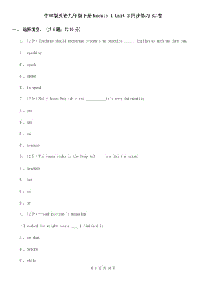 牛津版英語九年級下冊Module 1 Unit 2同步練習(xí)3C卷