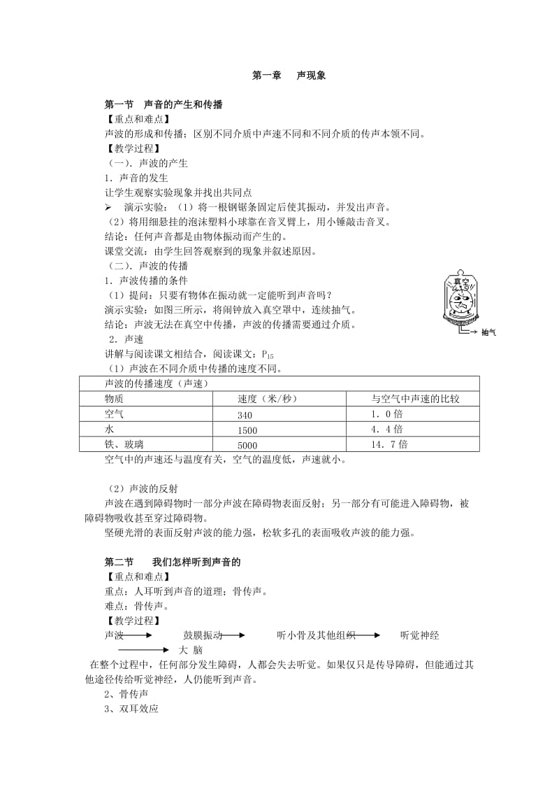 人教版初中物理教案全集_第1页