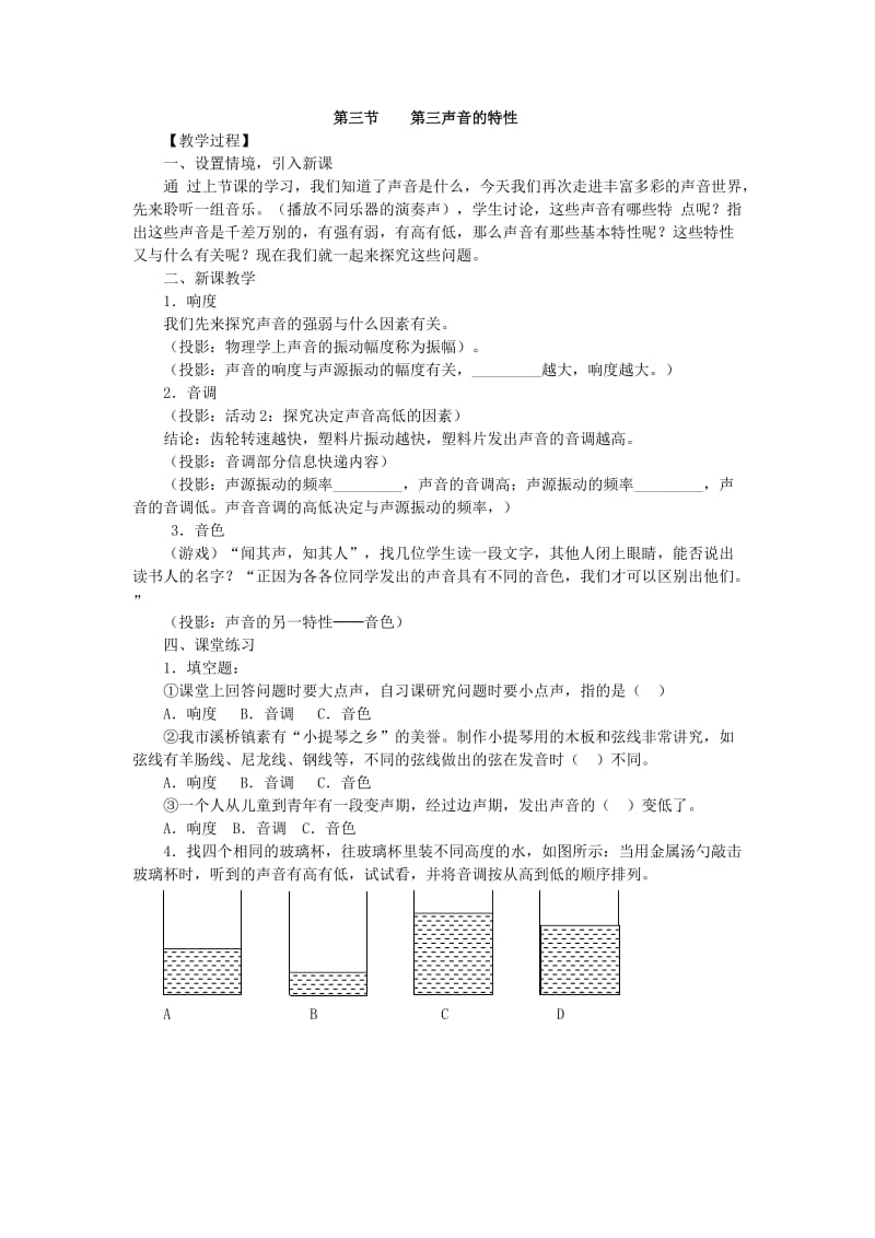 人教版初中物理教案全集_第2页