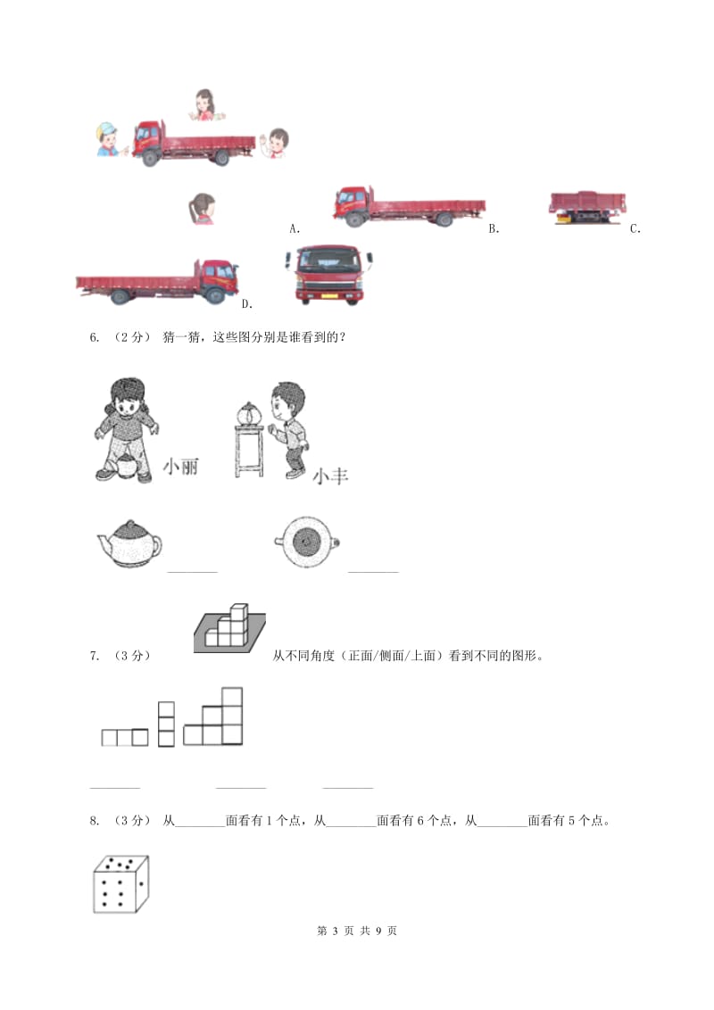 北师大版数学一年级下册第二单元第二小节看一看(二)同步练习D卷_第3页