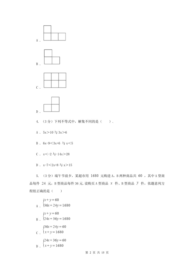 陕西人教版2020年中考数学考试试卷C卷_第2页