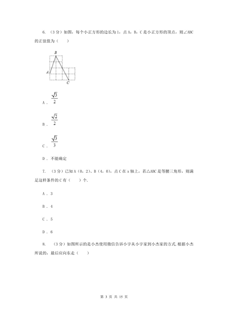 陕西人教版2020年中考数学考试试卷C卷_第3页