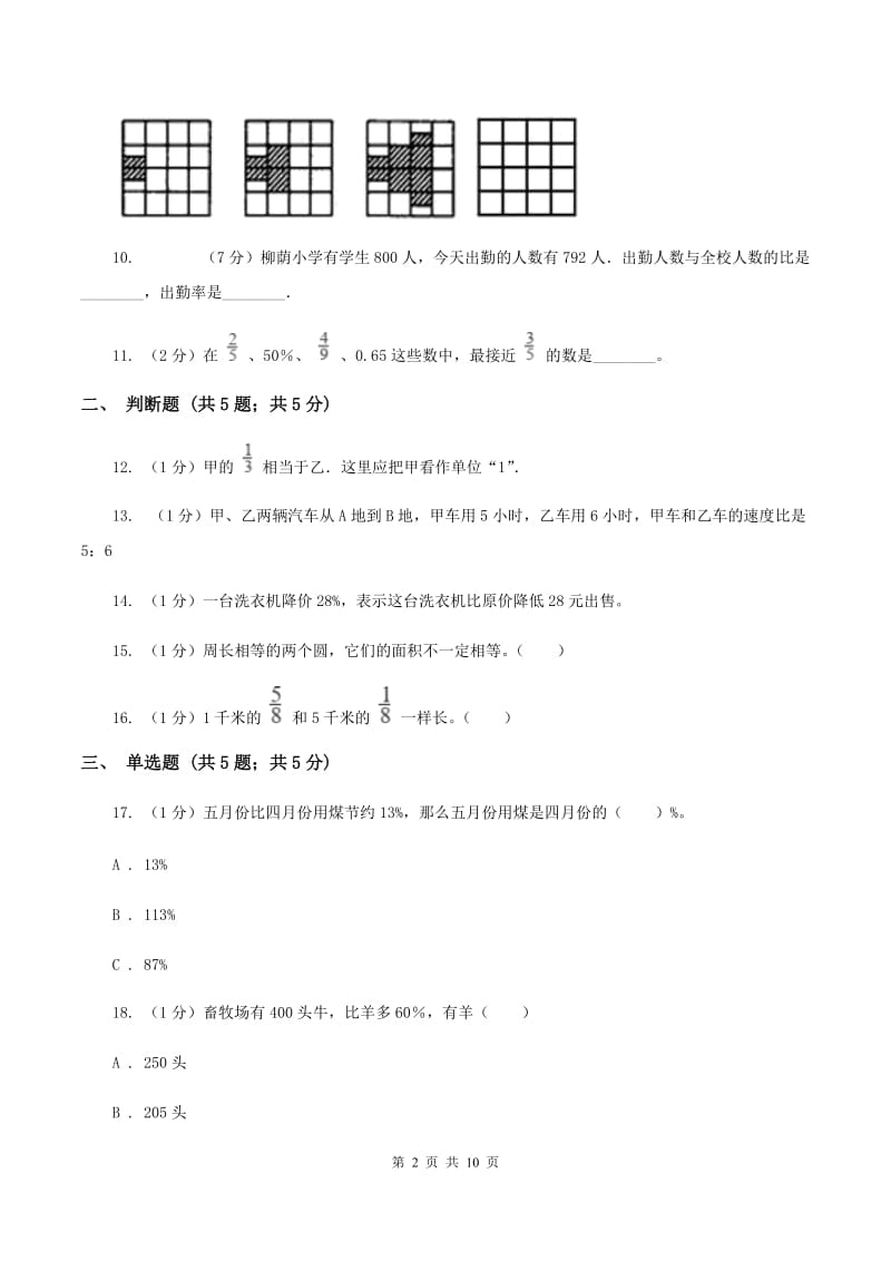 苏教版2019-2020学年上学期六年级数学期末模拟测试卷(I)卷_第2页