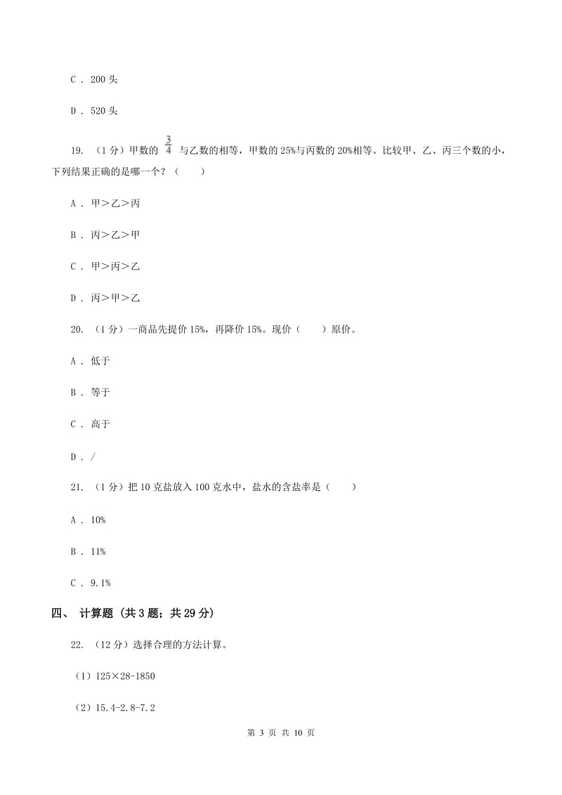 苏教版2019-2020学年上学期六年级数学期末模拟测试卷(I)卷_第3页