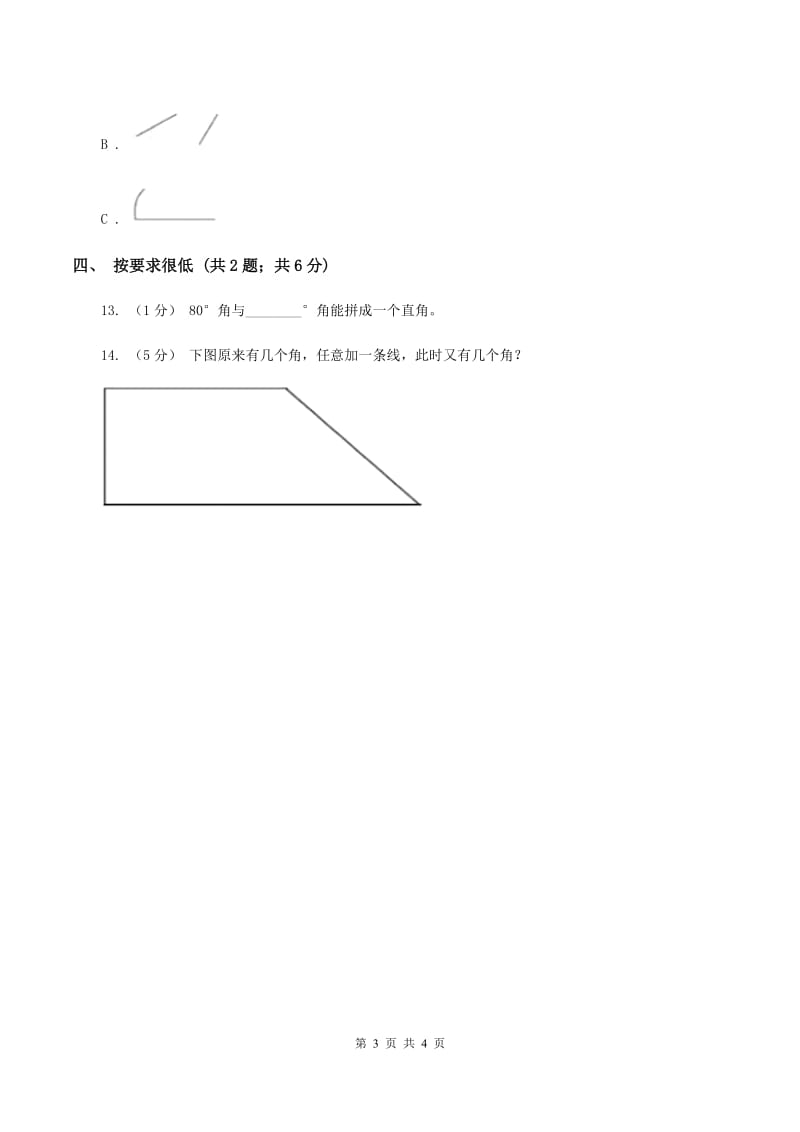 北师大版数学四年级上册第二单元第四课时 旋转与角 同步测试(I)卷_第3页