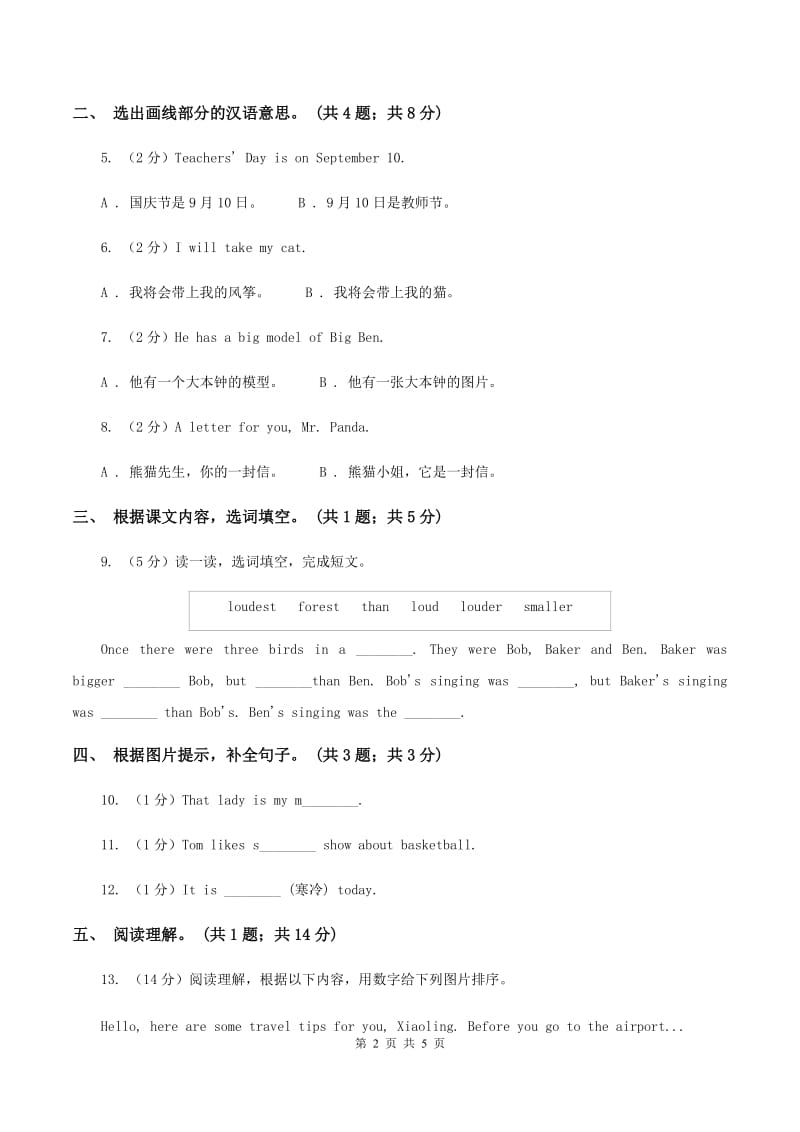 外研版（三起点）2019-2020学年小学英语四年级下册Module 2 Unit 2 It's very old. 同步练习A卷_第2页