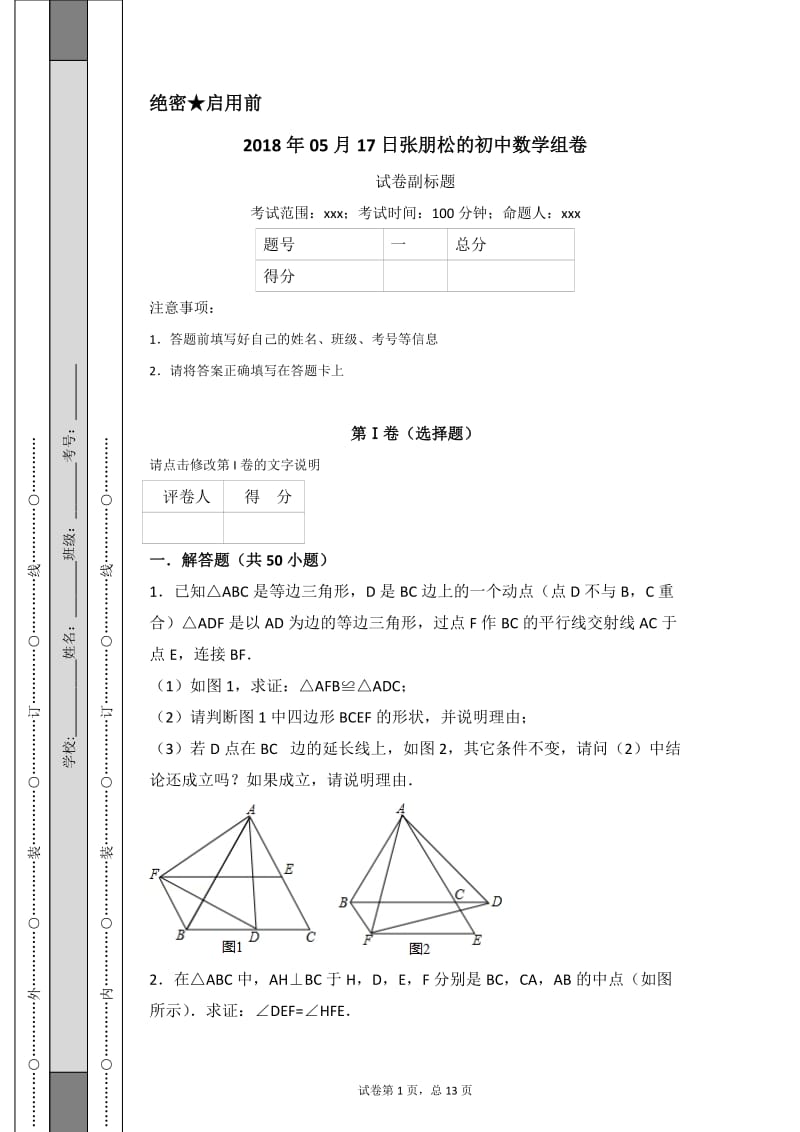 经典竞赛几何题_第1页