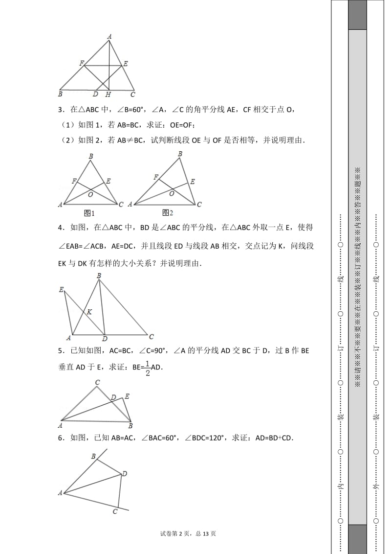 经典竞赛几何题_第2页