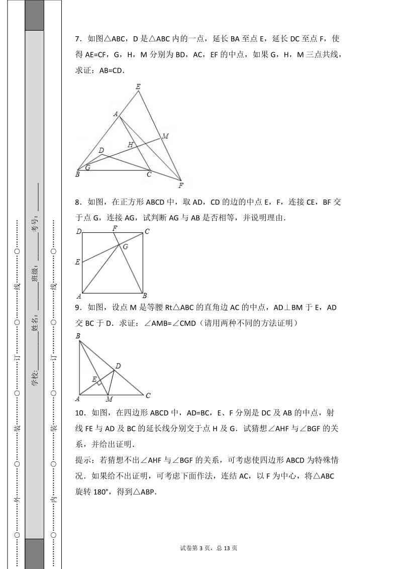 经典竞赛几何题_第3页